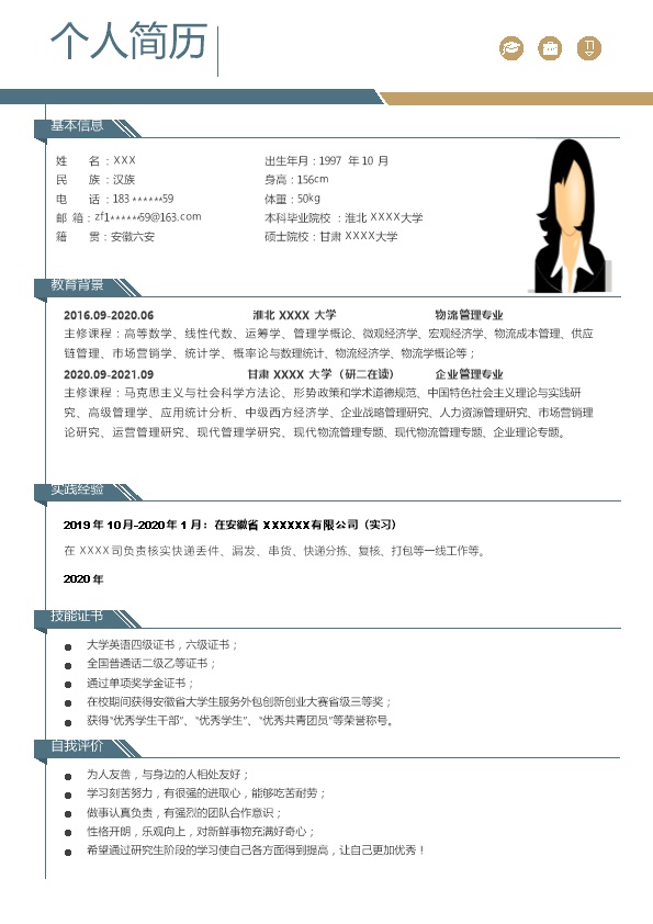 6975_企业管理相关专业硕士应届生求职简历模板  - 电子商务简历模板